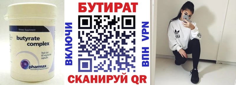 Бутират бутик  Поронайск 